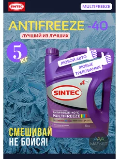 Антифриз G13 G12+ G12++ Синтек Multifreeze -40 5кг