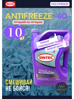 Антифриз G13 G12+ G12++ Синтек Multifreeze -40 10кг