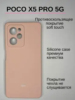 Чехол XIAOMI POCO X5 PRO 5G