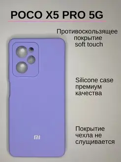 Чехол XIAOMI POCO X5 PRO 5G