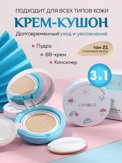 Кушон для лица