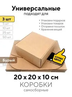 Коробки самосборные 20*20*10 см