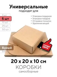 Коробки самосборные 20*20*10 см