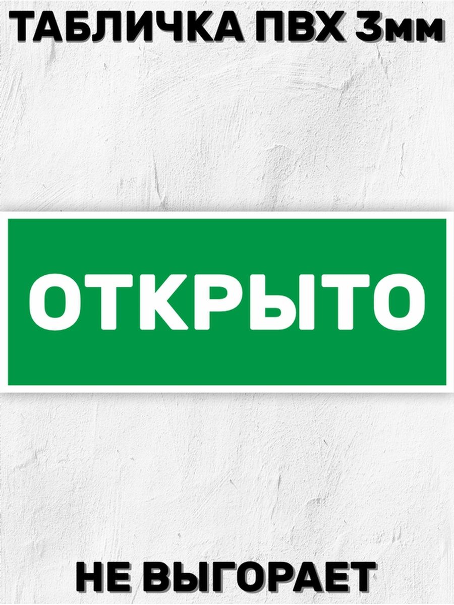 Открой 30 минут