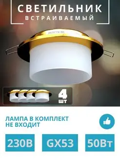 Светильник встраиваемый точечный потолочный LED GX53