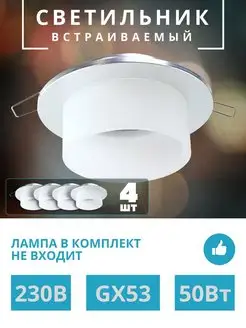 Светильник встраиваемый точечный потолочный LED GX53