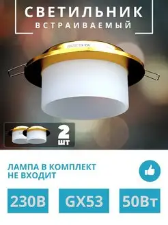 Светильник встраиваемый точечный потолочный LED GX53