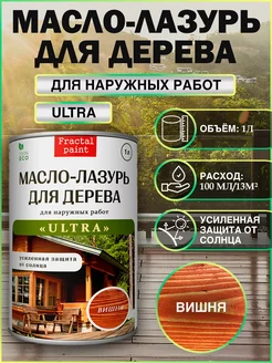 Масло для дерева лазурь "Вишня" серия "ULTRA" 1 литр