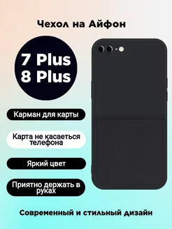 Чехол на Apple iphone 7 Plus 8 Plus для айфон 7 плюс 8 плюс