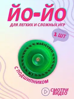 Йо-йо игрушка профессиональная для трюков Yo-yo