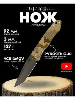 Нож складной туристический