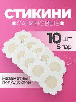 Стикини на соски