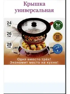 Крышка универсальная для сковороды и кастрюли многоразмерная