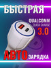 Автомобильное зарядное устройство с быстрой зарядкой QC 3.0 бренд allo.ekb продавец Продавец № 311614