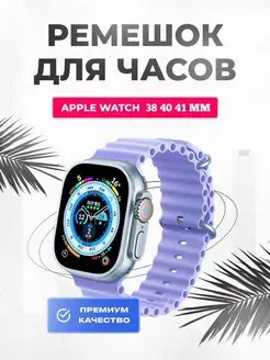 Ремешок для часов Apple Watch 41 40 38 mm силиконовый