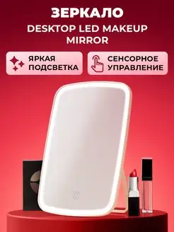 Зеркало Desktor LED MakeUp Mirror