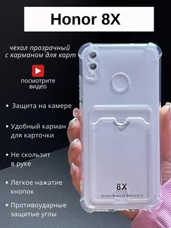 Чехол на Huawei Honor 8x прозрачный с картой