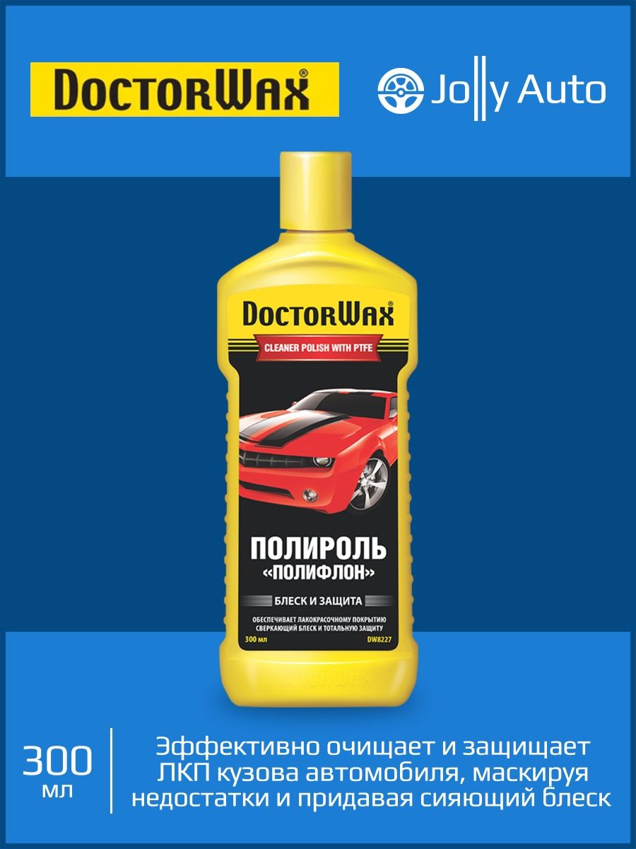 Doctor wax полироль