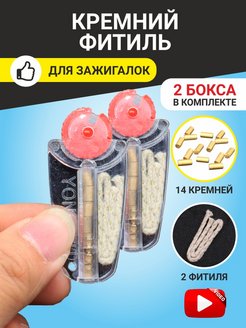 фитиль кремний для Zippo для зажигалки LiveStore 160806482 купить за 95 ₽ в интернет-магазине Wildberries