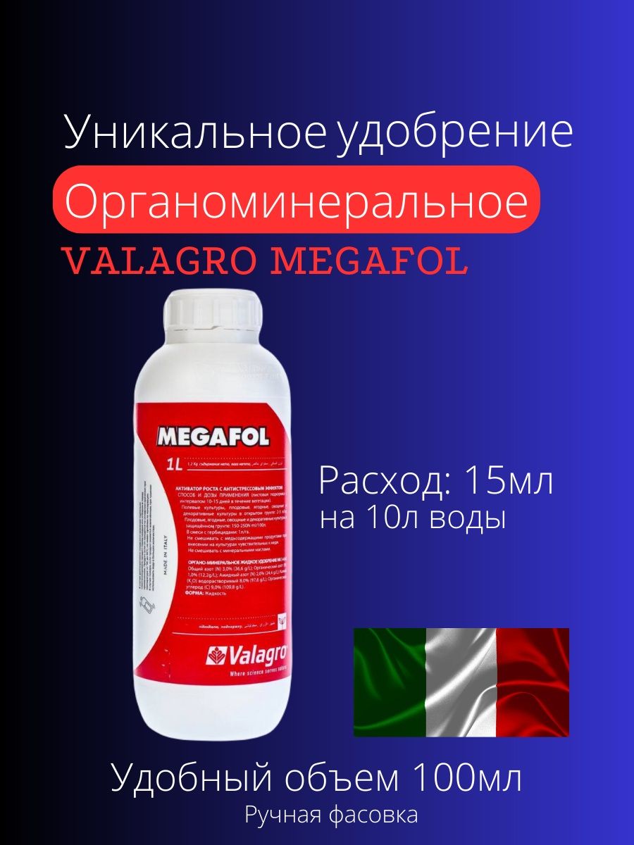 Мегафол инструкция по применению. Мегафол удобрение. Подкормка клубники Мегафол. Мегафол расход. Мегафол способы применения.