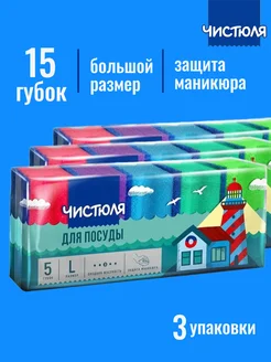 Губки поролоновые для посуды Комфорт 5 шт * 3 упаковки