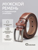 Ремень классический кожаный в подарок бренд CHROME продавец Продавец № 129492