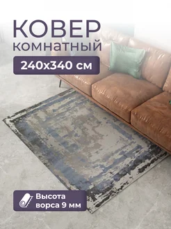 Ковер 2.4х3.4 Rimma Lux 36897J