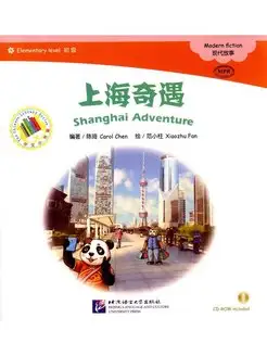 Modern Fiction Shanghai Adventure + CD (Elementary Level)