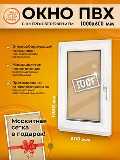 Окно пластиковое ПВХ поворотно-откидное 100 на 60