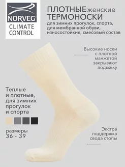 Термоноски зимние шерстяные CLIMATE CONTROL