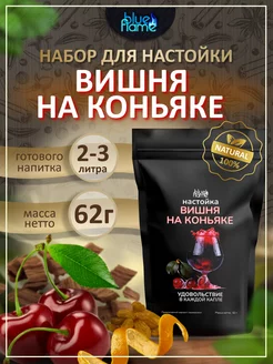 Настойка Вишня на коньяке 62г