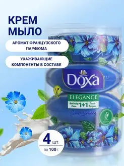 Мыло парфюмерное Elegance твердое для рук, 4шт