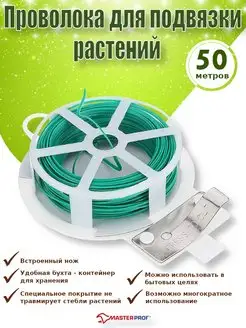 Держатель для растений проволока на катушке металл ПВХ 50 м