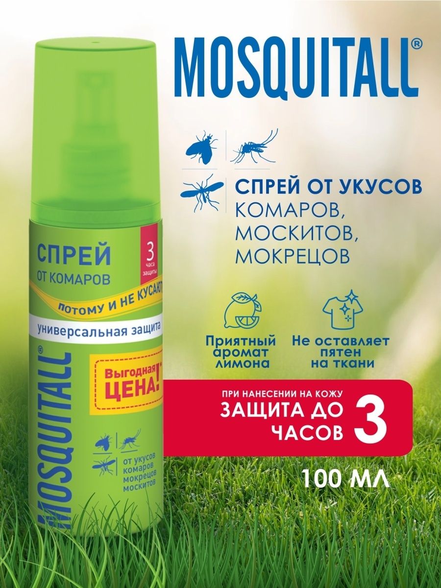Какие средства от комаров. От комаров спрей Москитол 100мл. Спрей Mosquitall защита для взрослых. Спрей от комаров Mosquitall. Москитол от комаров для детей.