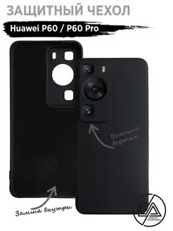 Чехол Huawei P60 pro и Huawei P60