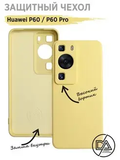 Чехол Huawei P60 pro и Huawei P60