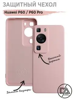 Чехол Huawei P60 pro и Huawei P60