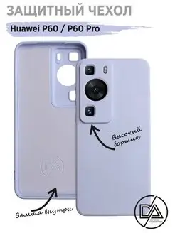 Чехол Huawei P60 pro и Huawei P60