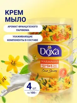 Мыло парфюмерное Warmness твердое для рук, 4шт