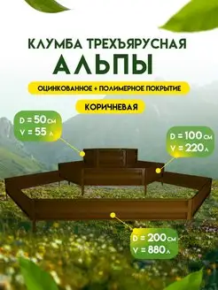 Клумба многоярусная садовая оцинкованная для цветов на дачу