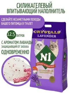 Наполнитель силикагелевый Lavender