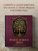 РОДОСЛОВНОЕ ДРЕВО. Семейная летопись. Индивидуальная книга бренд Эксмо продавец Продавец № 8969