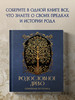 РОДОСЛОВНОЕ ДРЕВО. Семейная летопись. Индивидуальная книга бренд Эксмо продавец Продавец № 8969