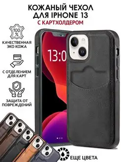 Чехол на iPhone 13 кожаный с карманом для карт