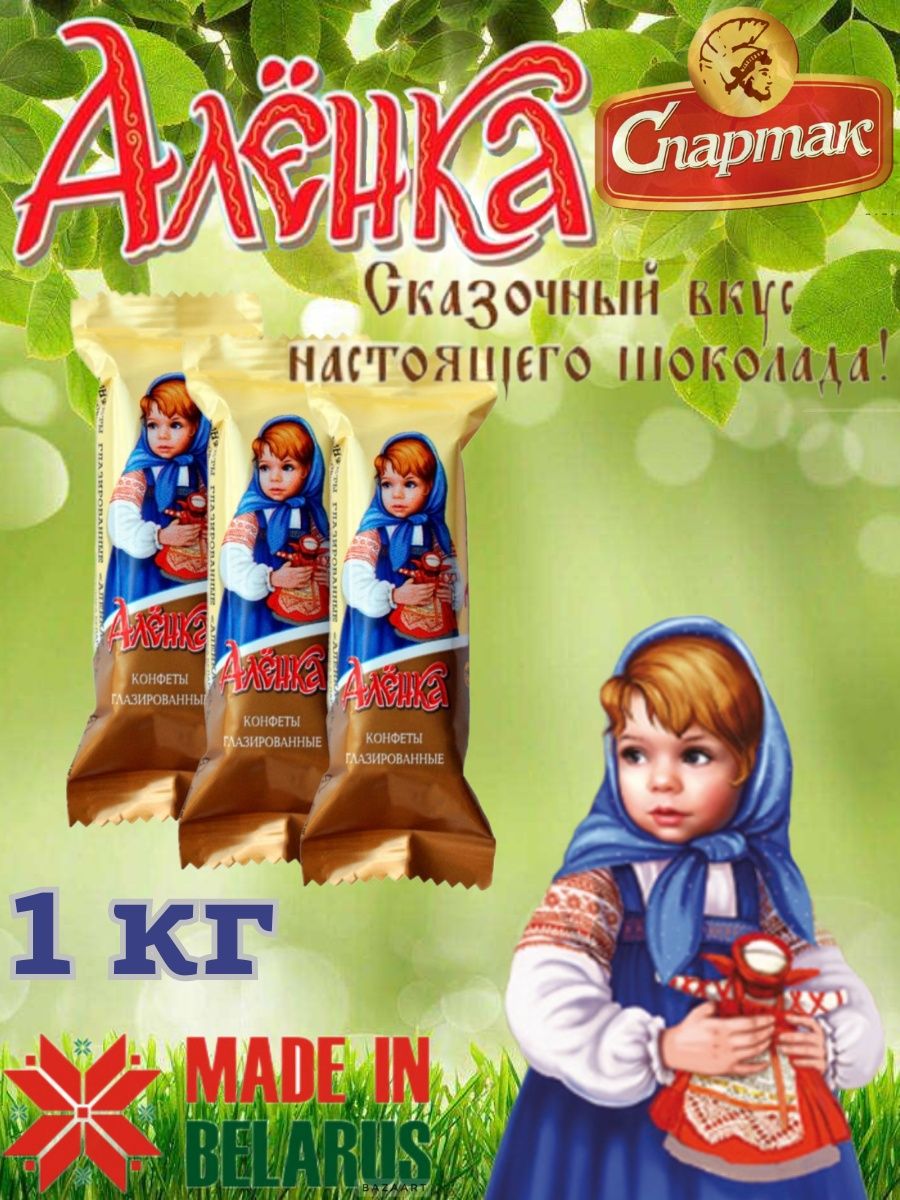 Конфеты Аленка