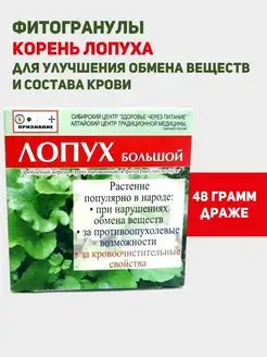 Лопуха корень фитогранулы, 50г