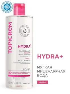 Мягкая мицеллярная вода для лица Hydra+, 400 мл