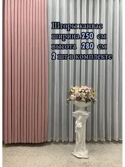 Портьера канвас 250*280 см, 2 шт