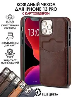 Чехол на iPhone 13 pro кожаный с карманом для карт