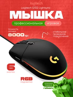 Проводная мышка игровая G102 для ПК